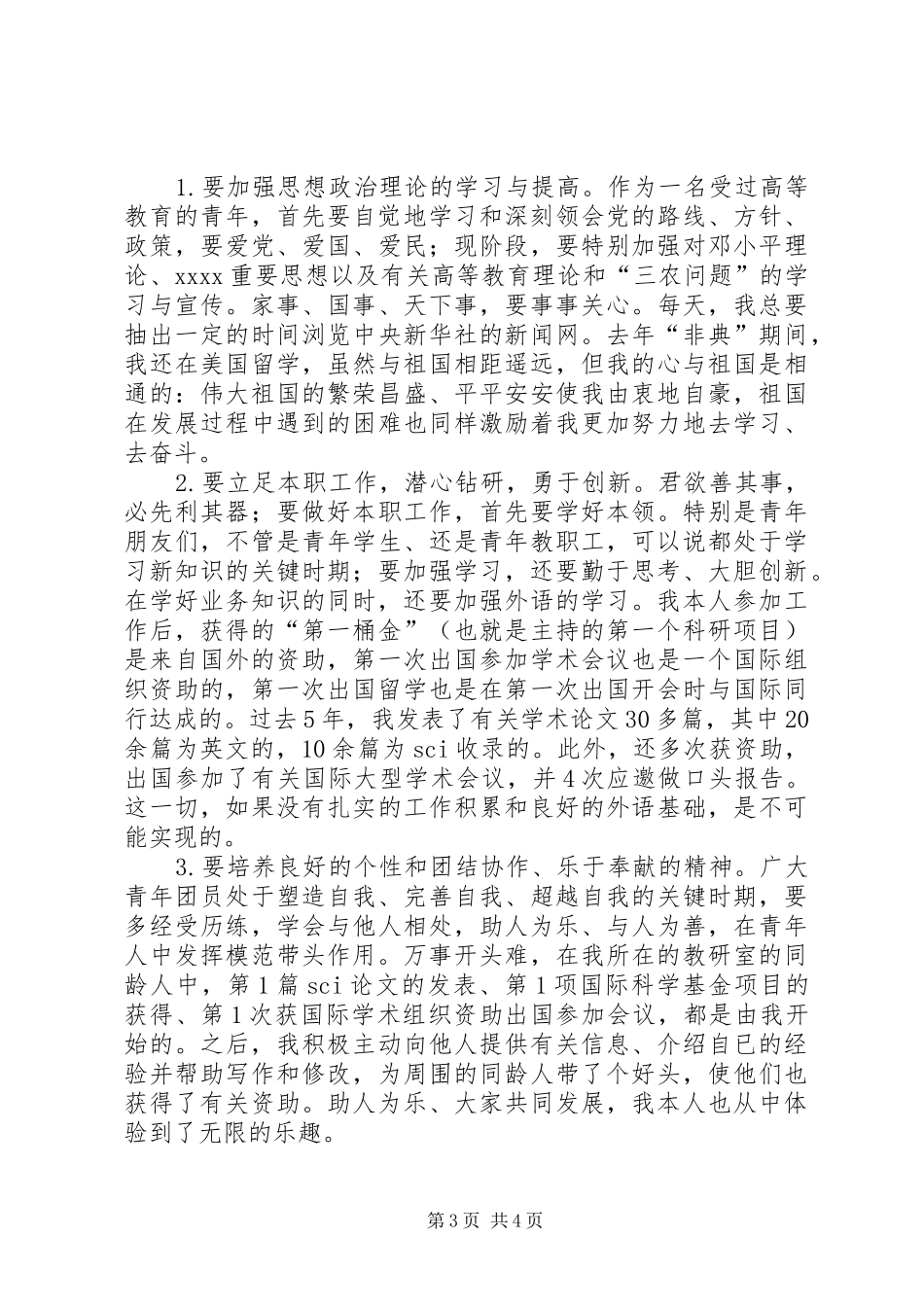 表彰会的讲话发言稿2篇_第3页