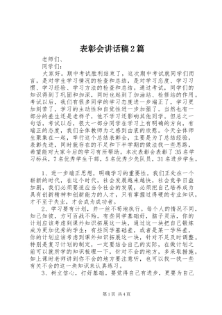 表彰会的讲话发言稿2篇