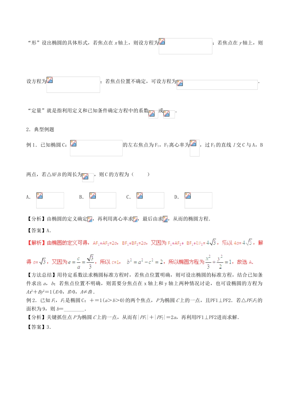 高考数学 艺体生精选好题突围系列（基础篇）专题13 椭圆-人教版高三全册数学试题_第2页