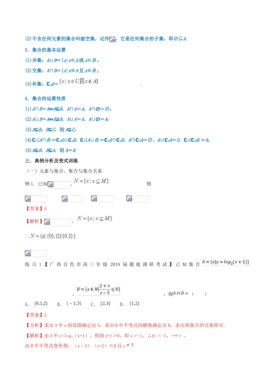 高考数学 命题热点全覆盖 专题01 集合的解题技巧 理-人教版高三全册数学试题_第2页