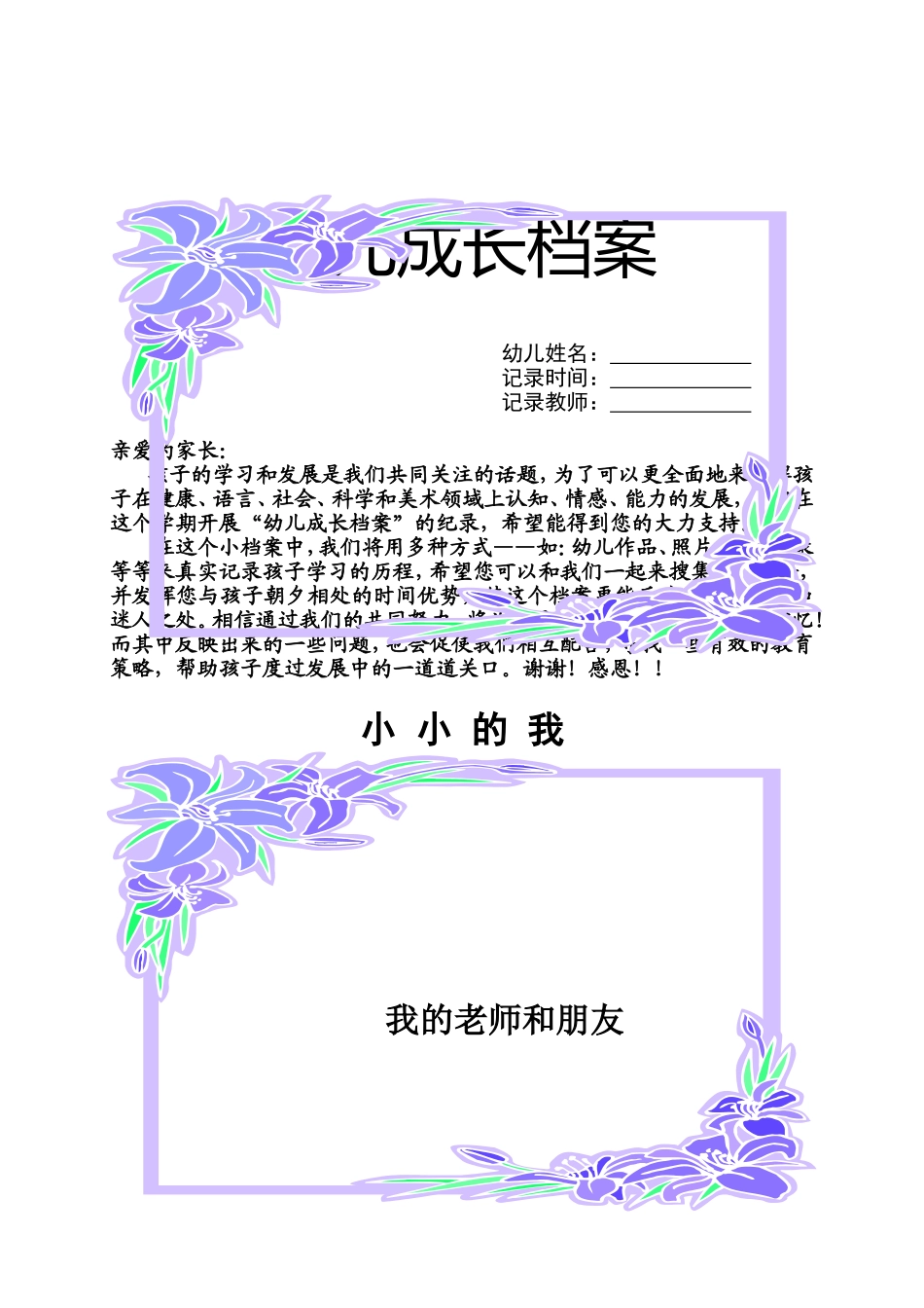 幼儿成长档案 (3)_第1页