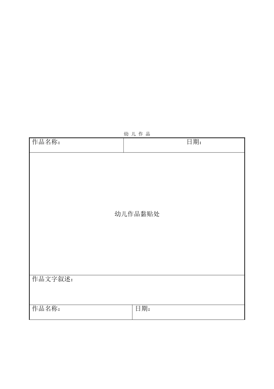 幼儿成长档案 (3)_第2页