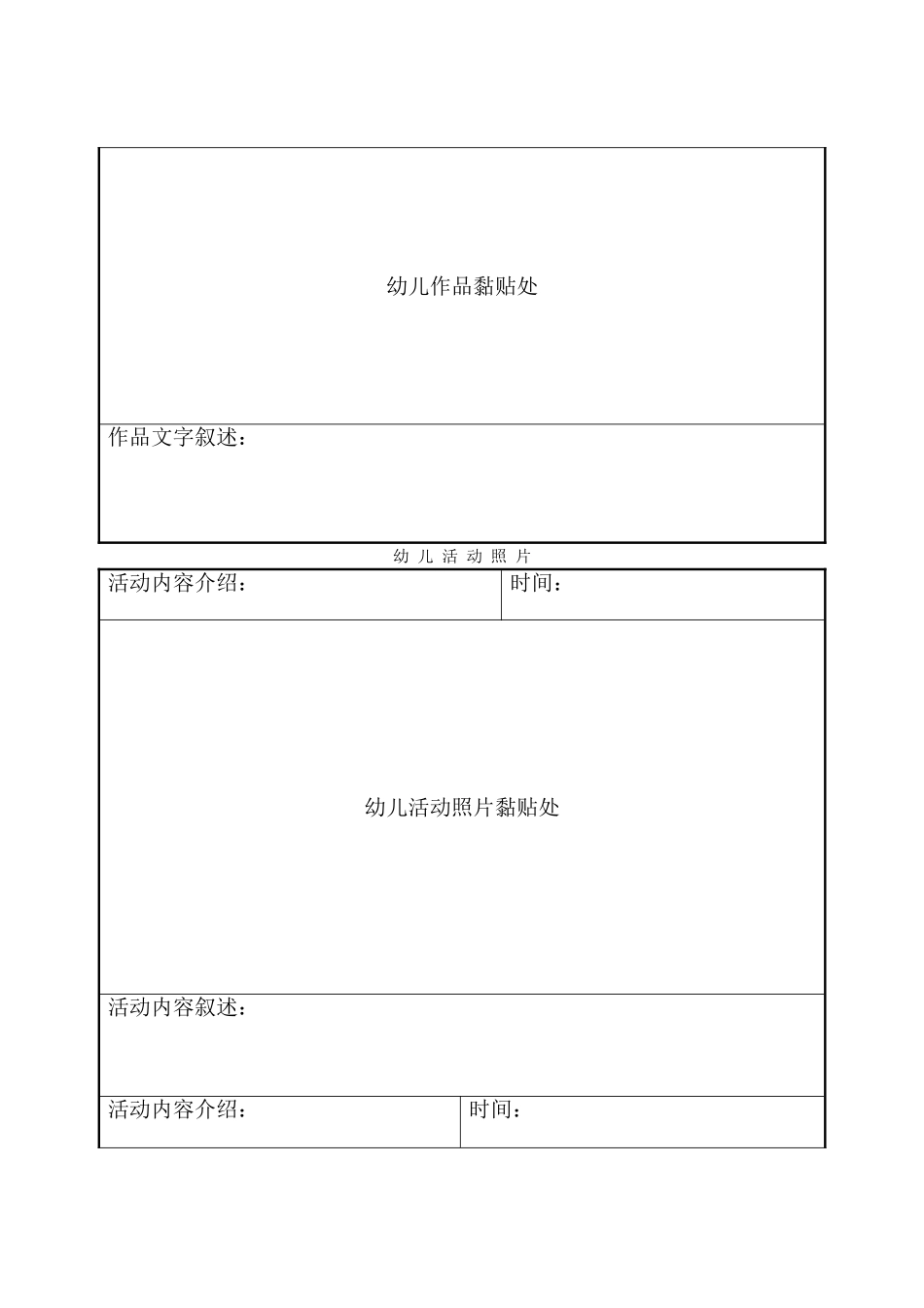 幼儿成长档案 (3)_第3页