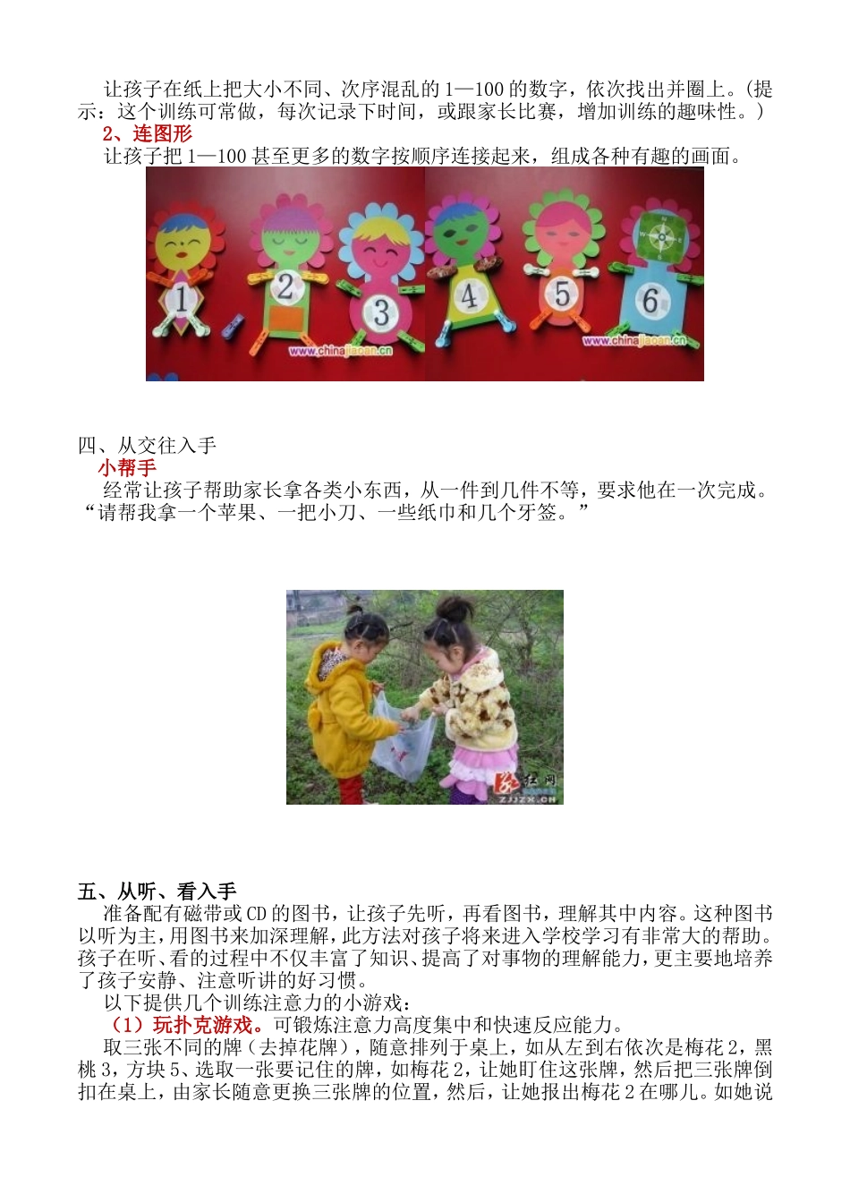 培养孩子注意力的游戏_第2页