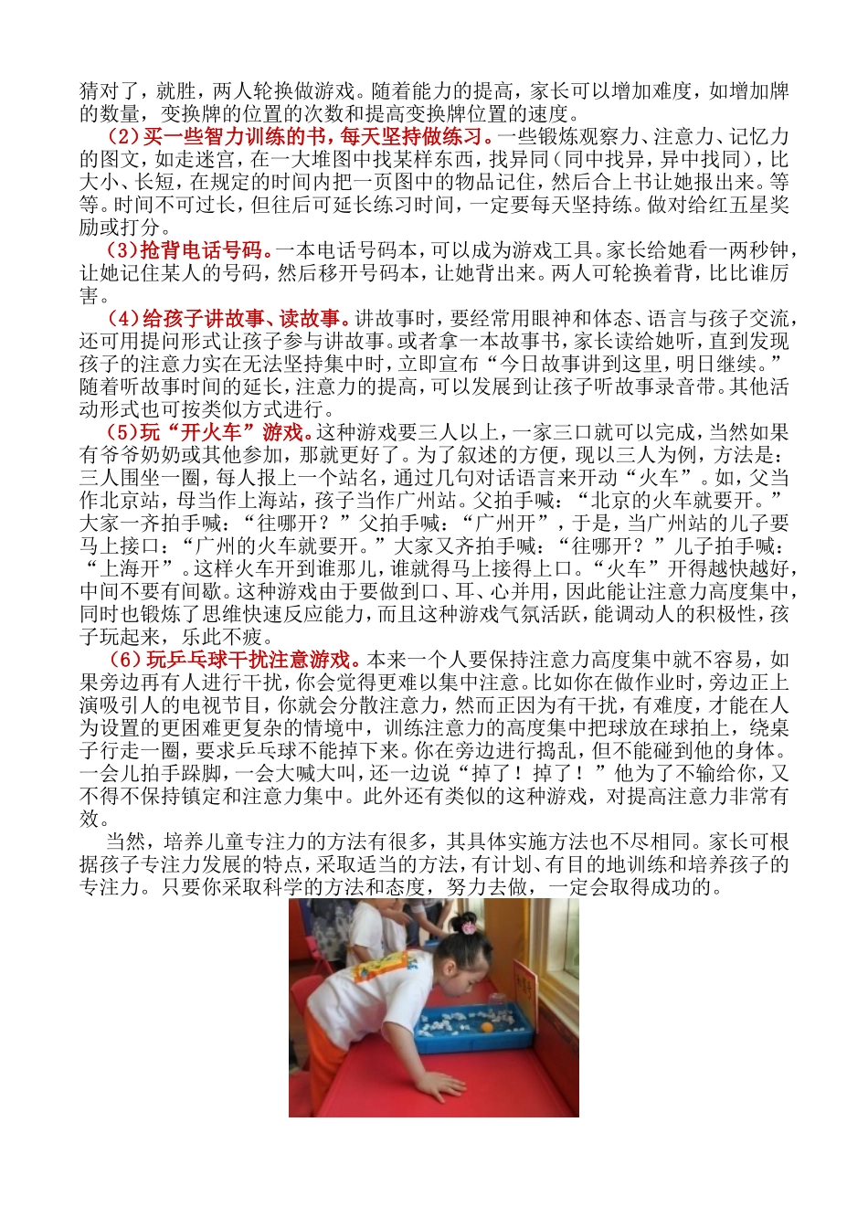 培养孩子注意力的游戏_第3页