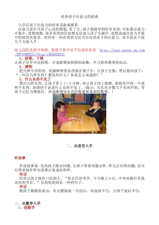 培养孩子注意力的游戏