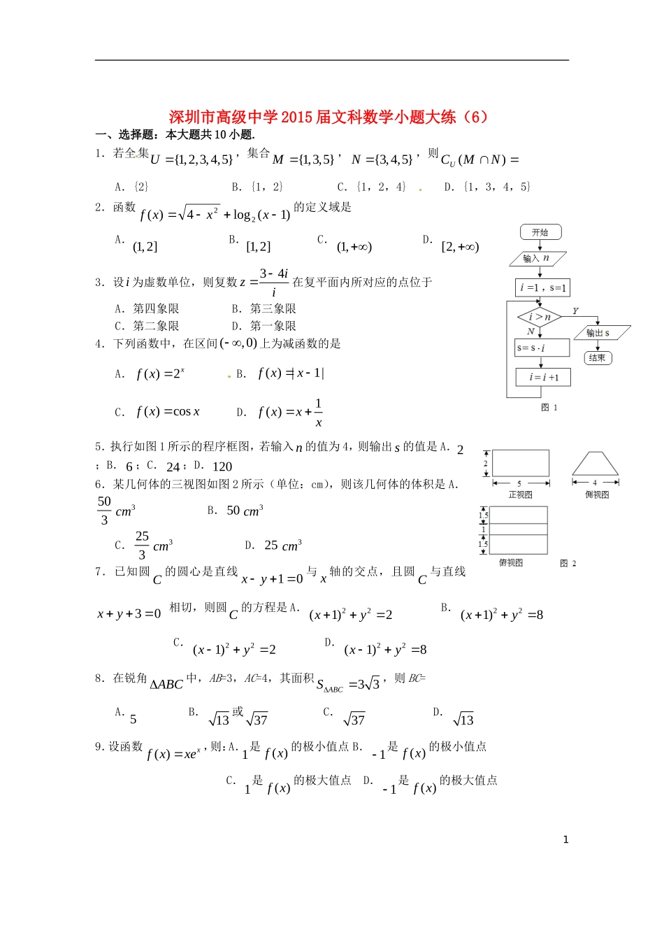 高考数学 小题大练6 文-人教版高三全册数学试题_第1页