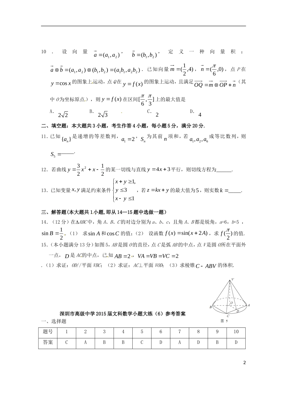 高考数学 小题大练6 文-人教版高三全册数学试题_第2页