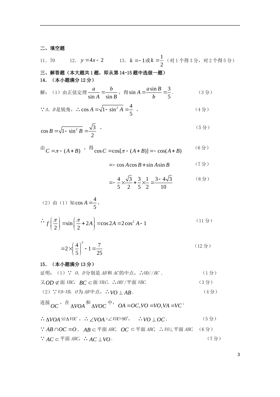 高考数学 小题大练6 文-人教版高三全册数学试题_第3页
