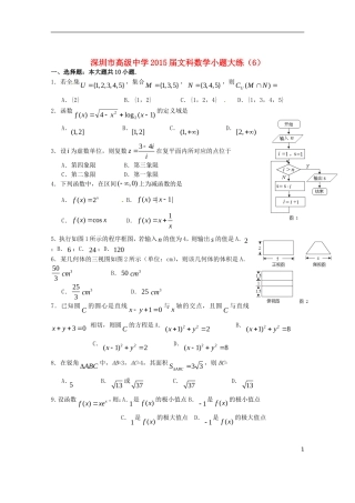 高考数学 小题大练6 文-人教版高三全册数学试题