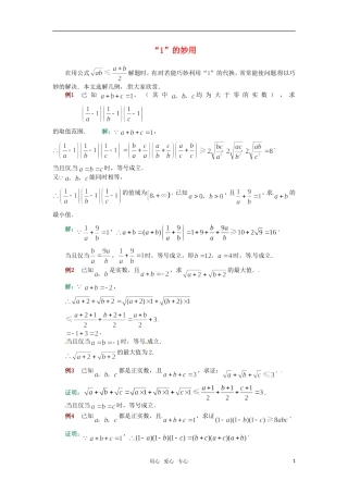 高考数学 复习点拨：“1”的妙用 新人教版