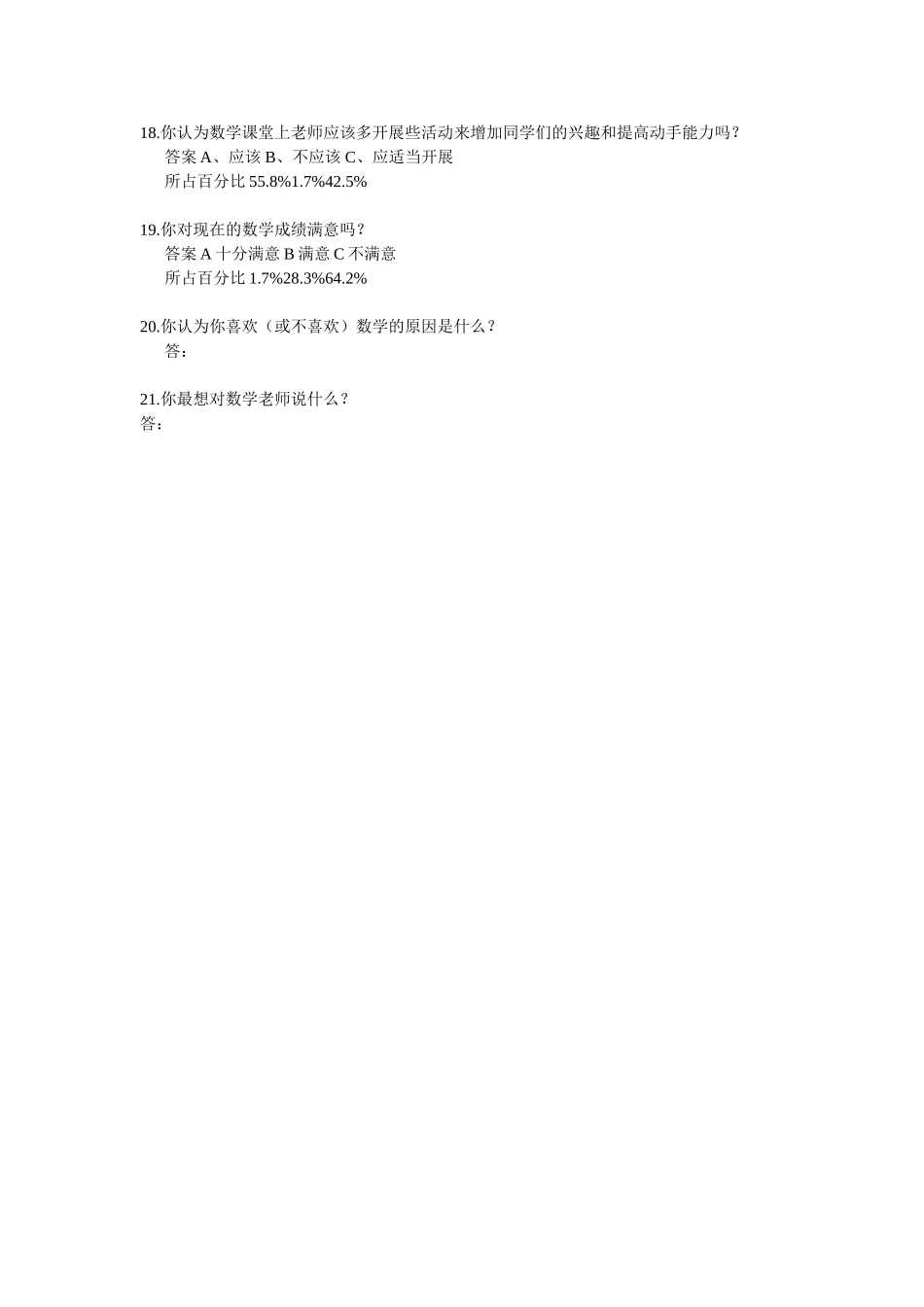 中学数学学习兴趣调查表_第3页