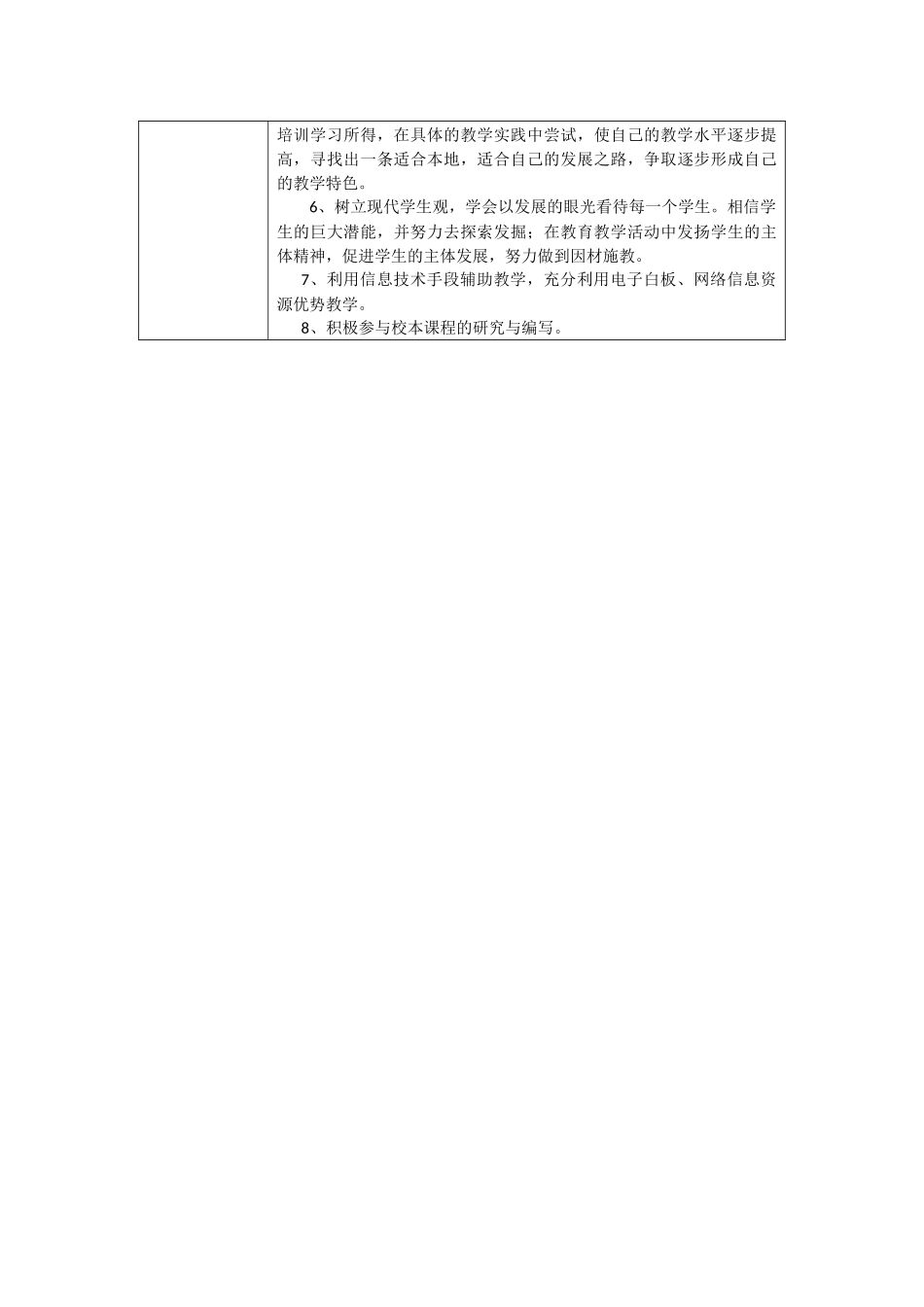 语文学科研修活动方案李武善_第2页