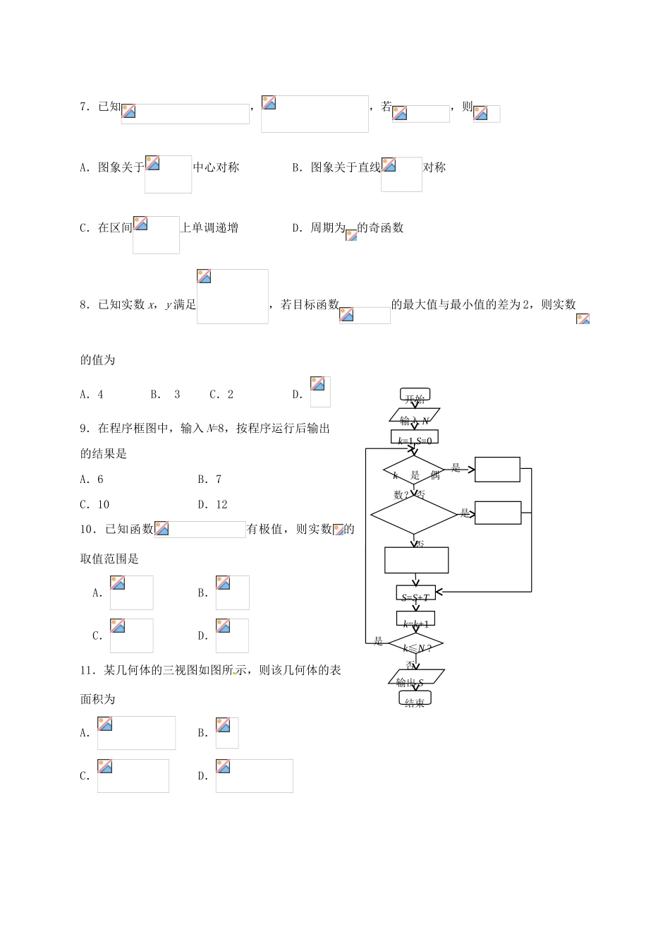 河北省滦南县高三数学上学期期初考试试题 理-人教版高三全册数学试题_第2页