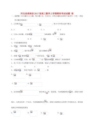 河北省滦南县高三数学上学期期初考试试题 理-人教版高三全册数学试题