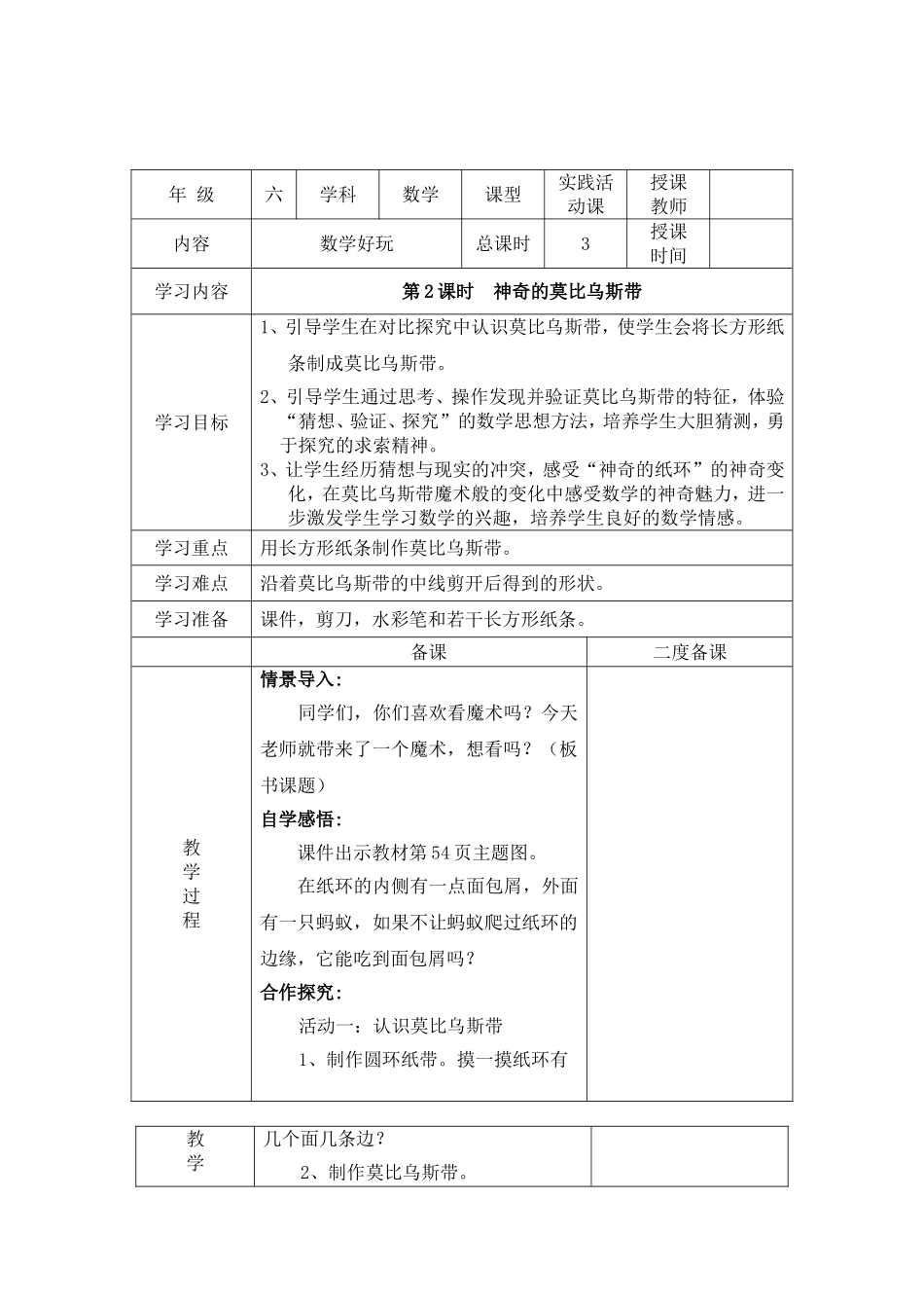 六年级数学下册“数学好玩”部分教案_第3页