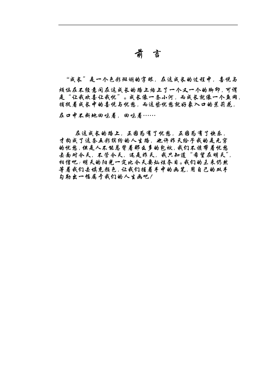 学生成长档案(新)_第1页