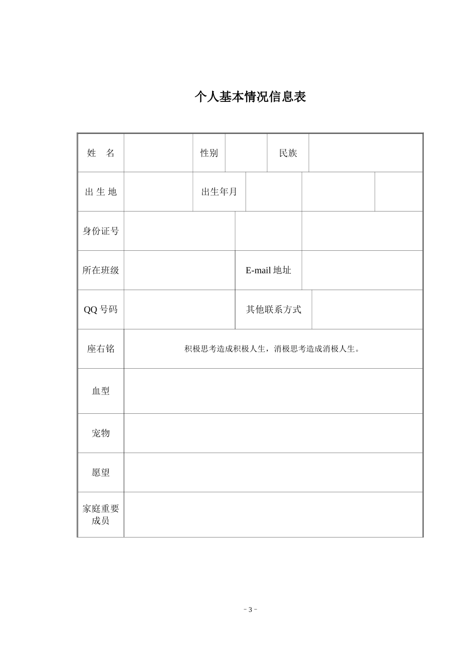 学生成长档案(新)_第3页