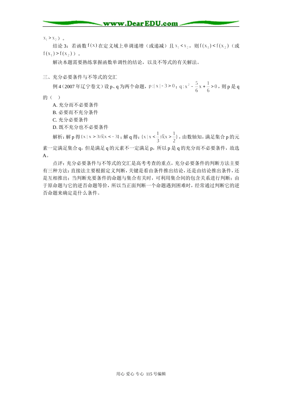 高中数学集合与函数中的交汇题 专题辅导_第2页