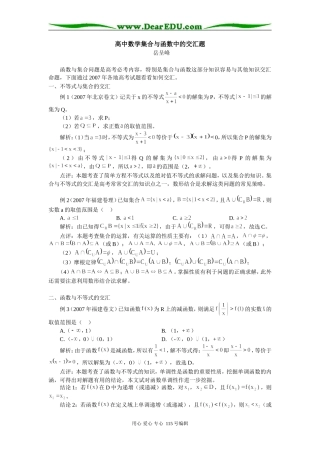 高中数学集合与函数中的交汇题 专题辅导