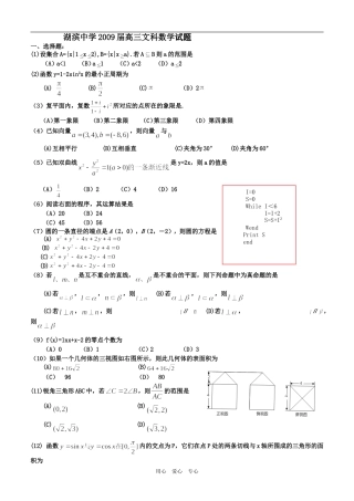 湖滨中学高三（文科）数学综合练习