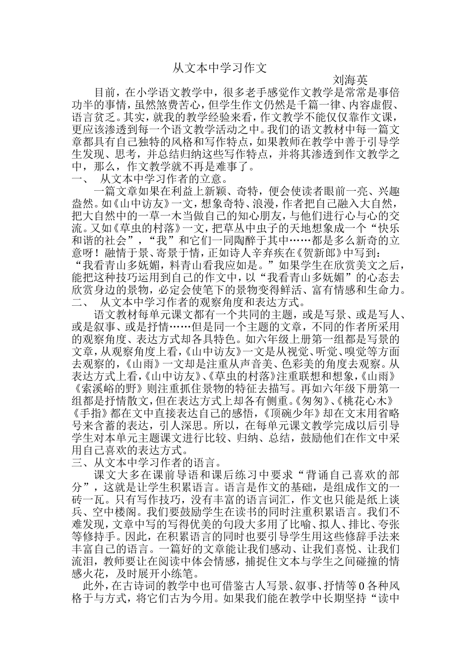 从文本中学习作文_第1页