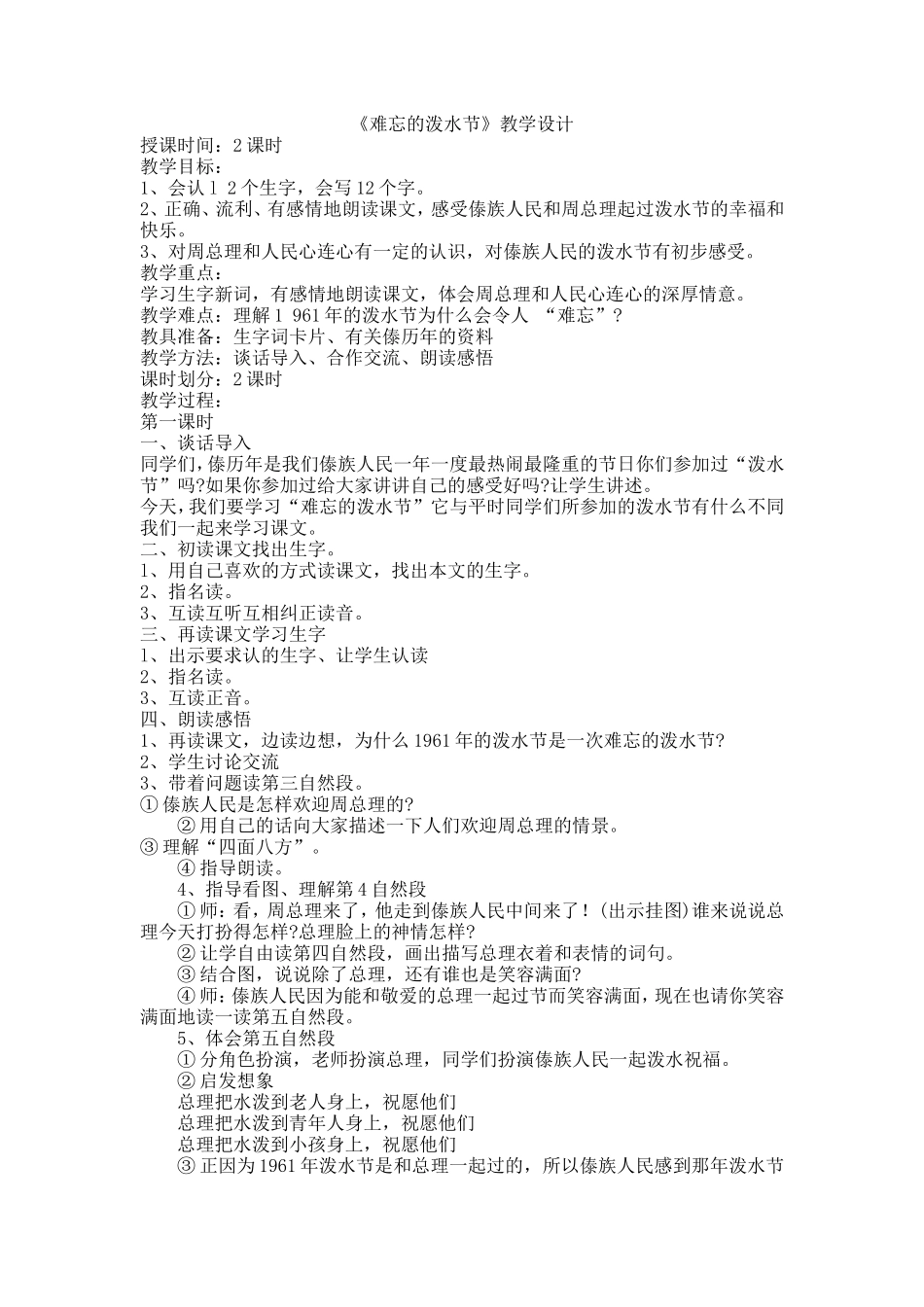 《难忘的泼水节》教学设计11_第1页