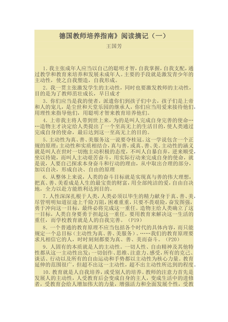 德国教师培养指南_第1页