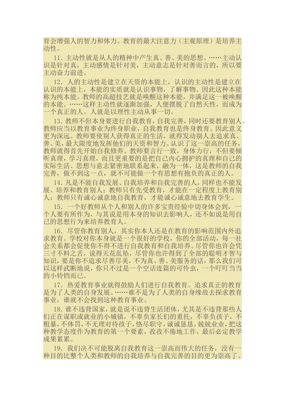 德国教师培养指南_第2页