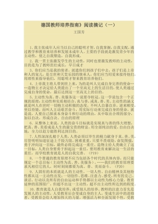 德国教师培养指南