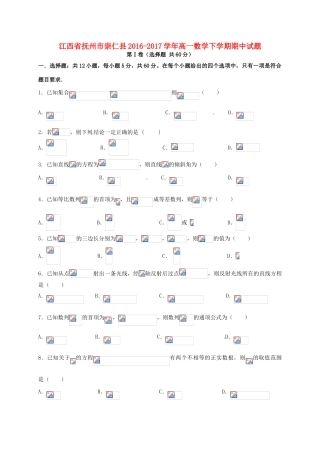 江西省抚州市崇仁县高一数学下学期期中试题-人教版高一全册数学试题