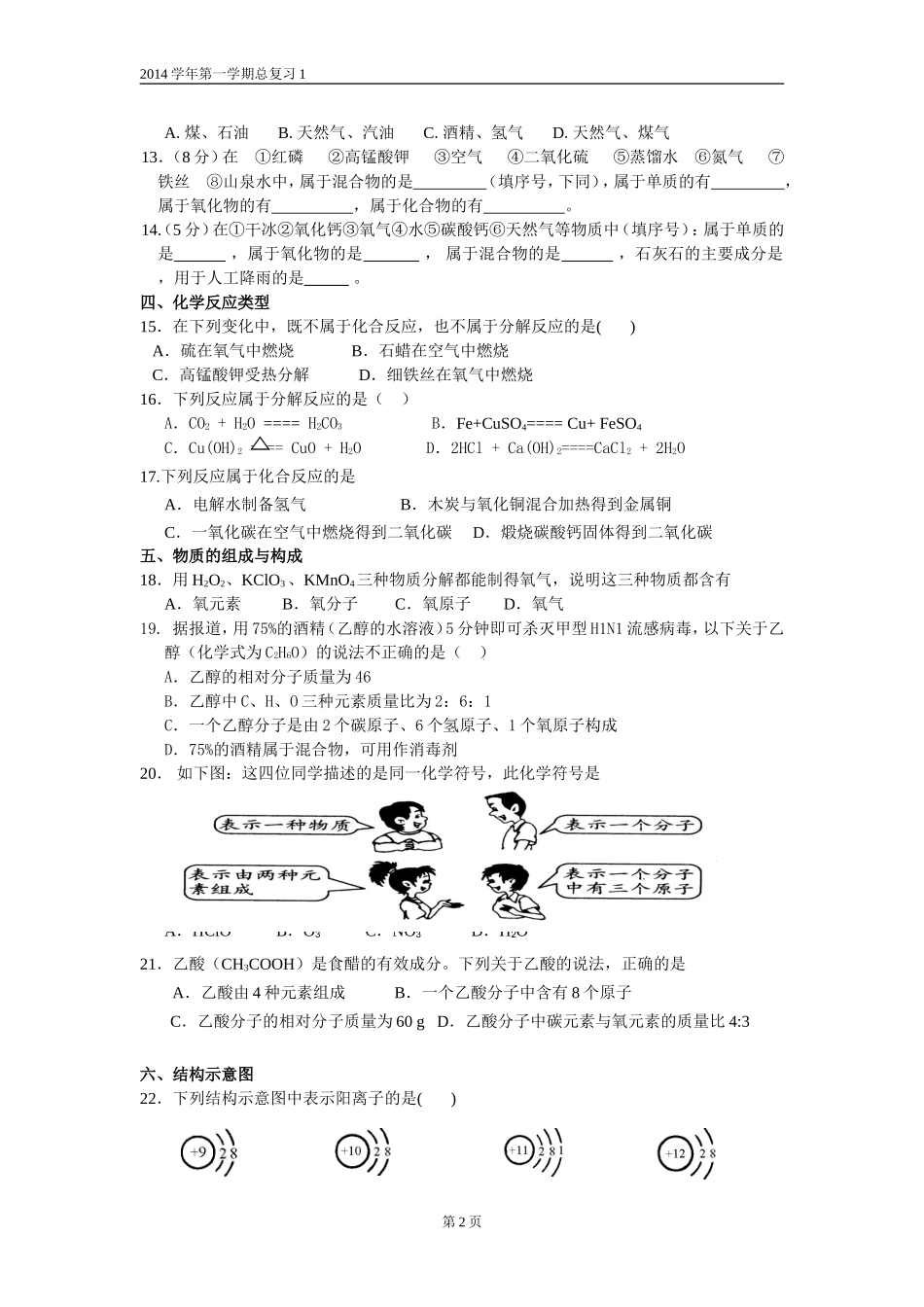 物质的变化性质分类构成_第2页