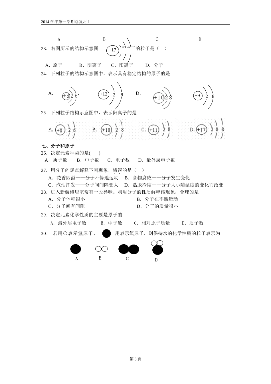 物质的变化性质分类构成_第3页