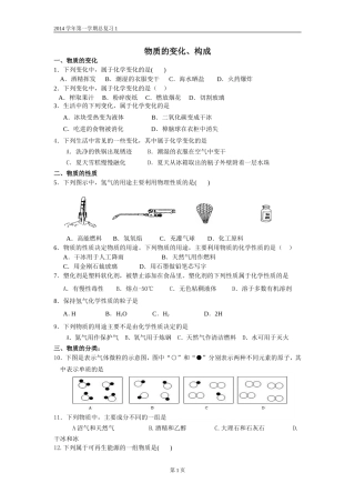 物质的变化性质分类构成