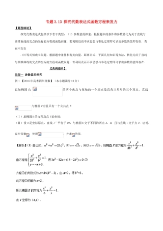 高考数学 玩转压轴题 专题3.13 探究代数表达式函数方程来发力-人教版高三全册数学试题