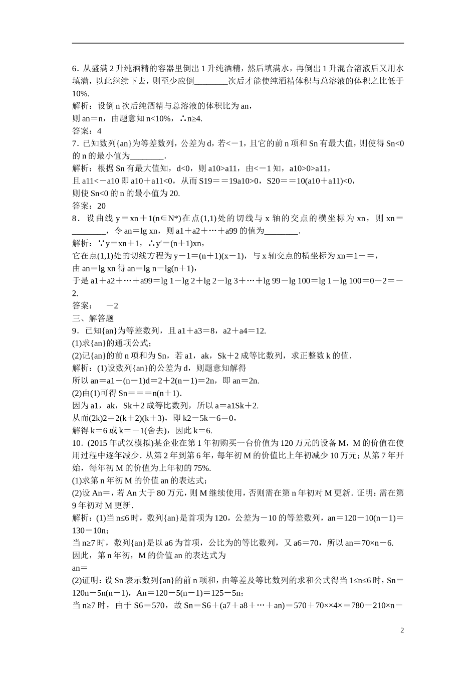 优化探究高考数学一轮复习 5-5 数列的综合应用课时作业 文-人教版高三全册数学试题_第2页