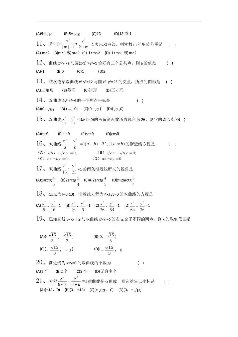 高中数学双曲线选择题2_第2页