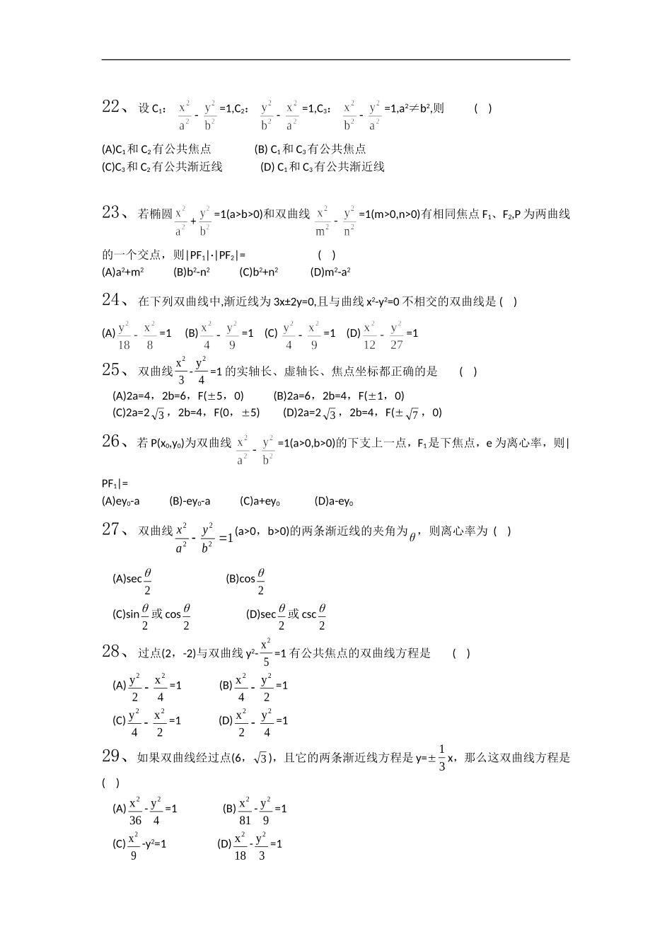高中数学双曲线选择题2_第3页