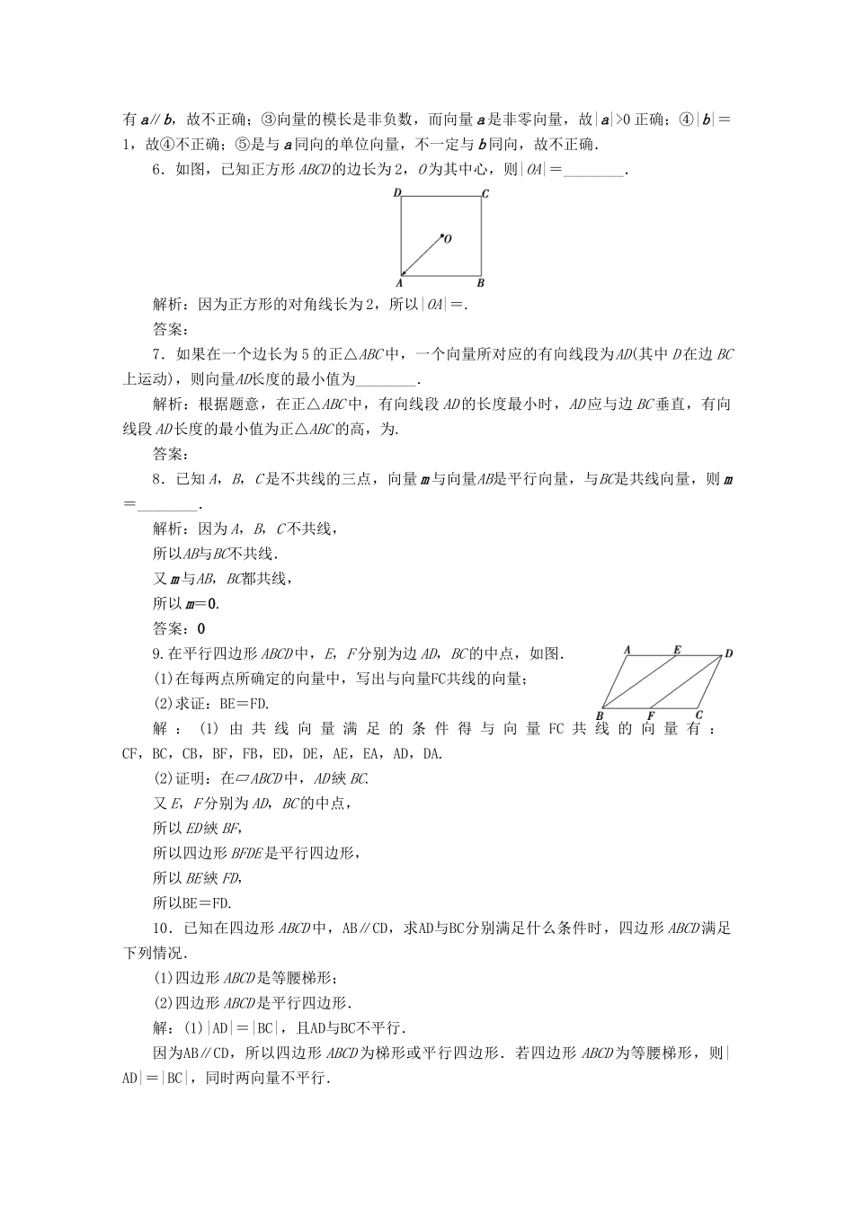 高中数学 第六章 平面向量及其应用 6.1 平面向量的概念应用案巩固提升 新人教A版必修第二册-新人教A版高一第二册数学试题_第2页