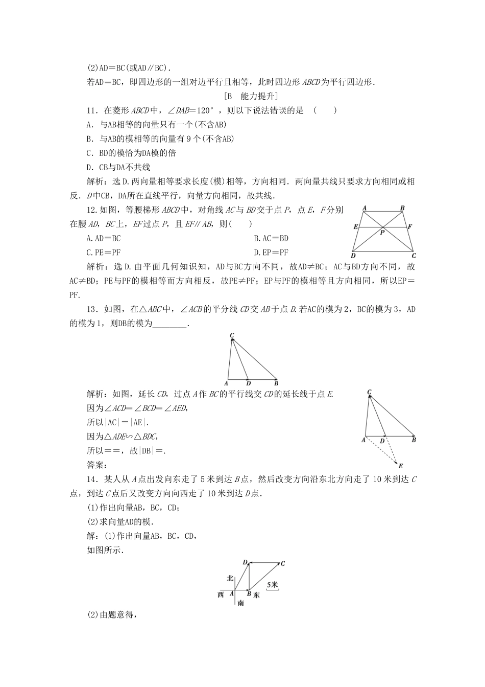 高中数学 第六章 平面向量及其应用 6.1 平面向量的概念应用案巩固提升 新人教A版必修第二册-新人教A版高一第二册数学试题_第3页