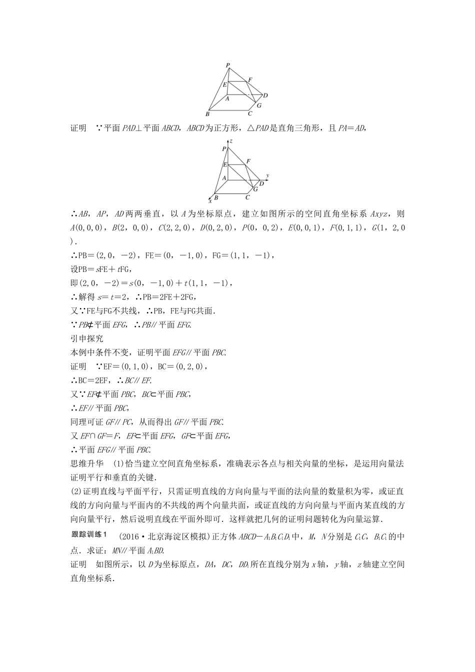 高考数学大一轮复习 第八章 立体几何与空间向量 8.7 立体几何中的向量方法(一)——证明平行与垂直教师用书 理 新人教版-新人教版高三全册数学试题_第3页