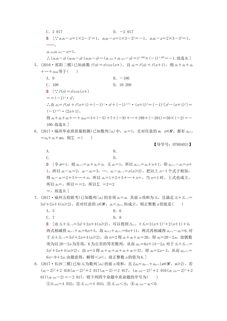 高考数学二轮复习 第1部分 重点强化专题 专题2 数列 专题限时集训4 数列求和 理-人教版高三全册数学试题_第2页