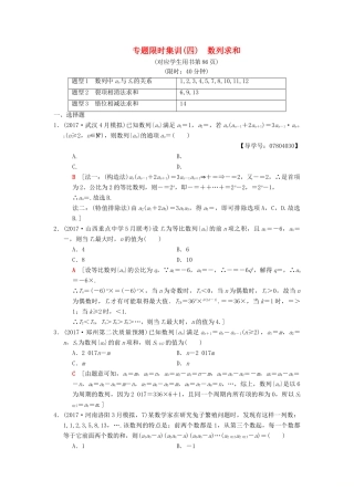 高考数学二轮复习 第1部分 重点强化专题 专题2 数列 专题限时集训4 数列求和 理-人教版高三全册数学试题