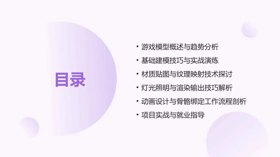 2024年3dmax游戏模型专业培训课件_第2页