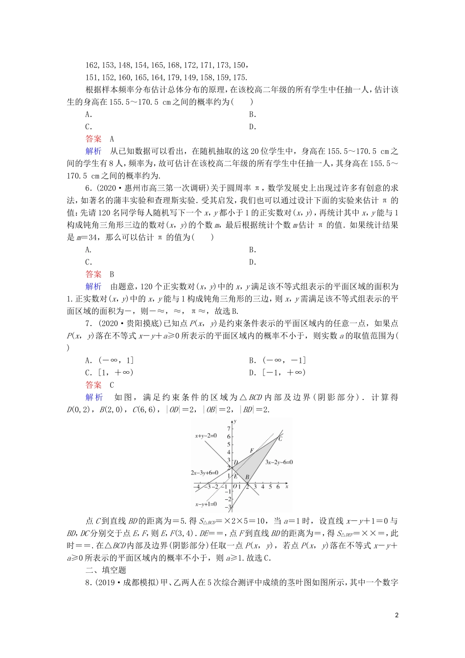 高考数学一轮复习 第二部分 专题突破练 专题突破练（7）概率、统计与其他知识的交汇（含解析）苏教版-苏教版高三全册数学试题_第2页