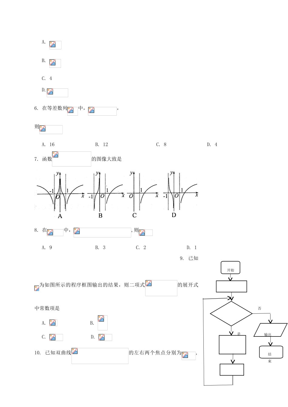 山西省运城市空港新区高三数学模拟考试试题（三）理-人教版高三全册数学试题_第2页