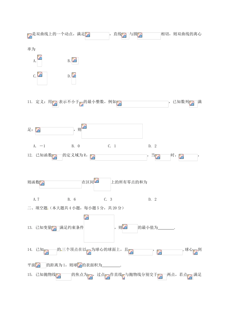 山西省运城市空港新区高三数学模拟考试试题（三）理-人教版高三全册数学试题_第3页