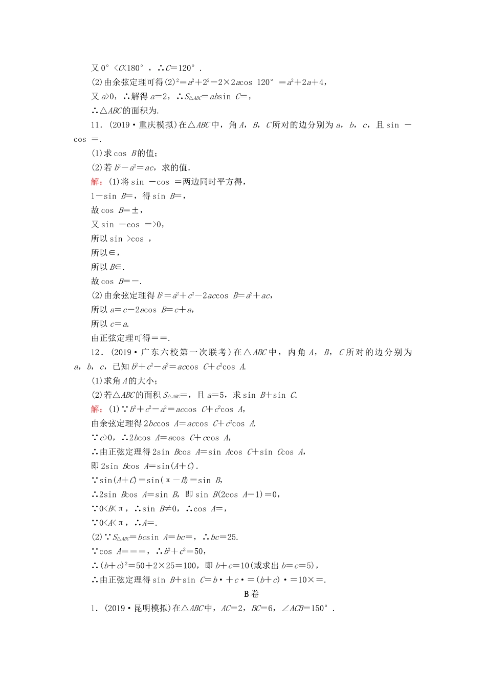 高考数学二轮总复习 课时跟踪检测（七）三角恒等变换与解三角形 理-人教版高三全册数学试题_第3页