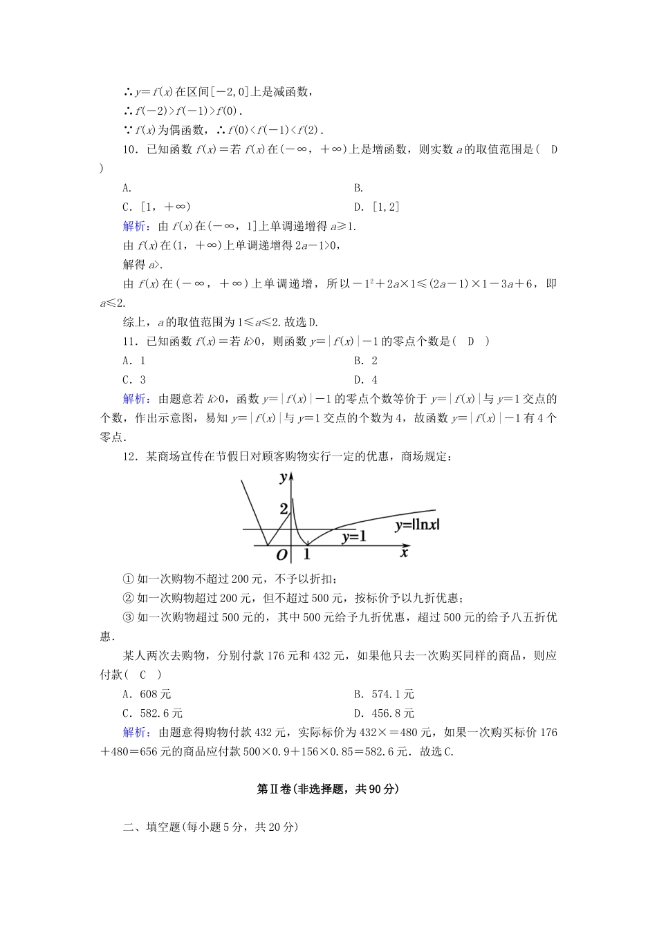 高中数学 模块综合测试课时作业（含解析）新人教A版必修1-新人教A版高一必修1数学试题_第3页