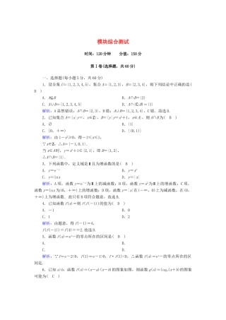 高中数学 模块综合测试课时作业（含解析）新人教A版必修1-新人教A版高一必修1数学试题
